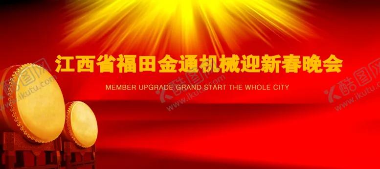 编号：37543201250241035984【酷图网】源文件下载-红色背景板