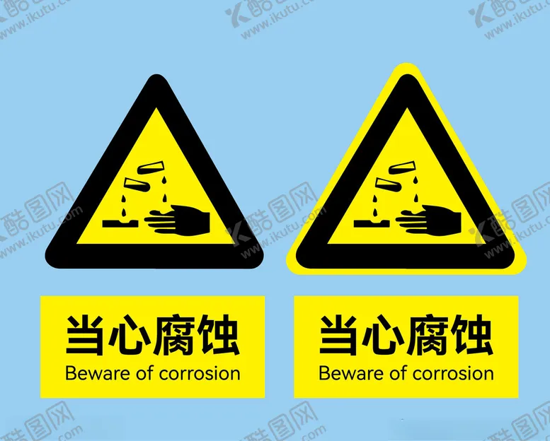 编号：23286801231827545816【酷图网】源文件下载-当心腐蚀标志