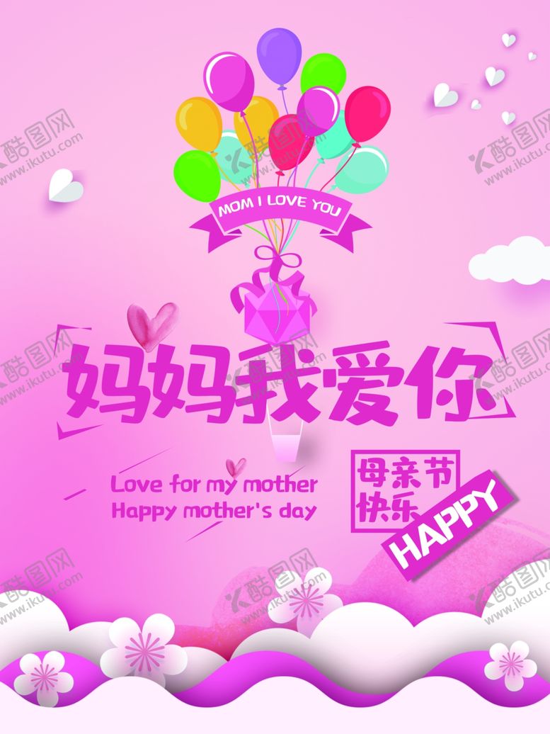 编号：52116507060416413270【酷图网】源文件下载-母亲节