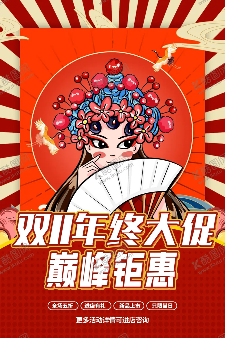 编号：76578712090605574643【酷图网】源文件下载-双十一