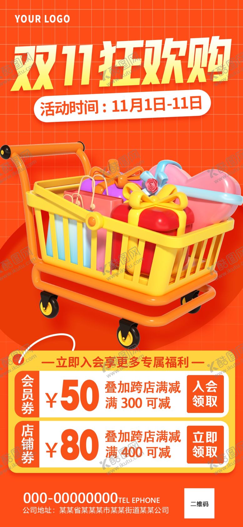 编号：98877612082353271548【酷图网】源文件下载-双11狂欢购展架