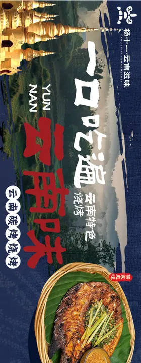 大众点评云南烧烤五连图设计