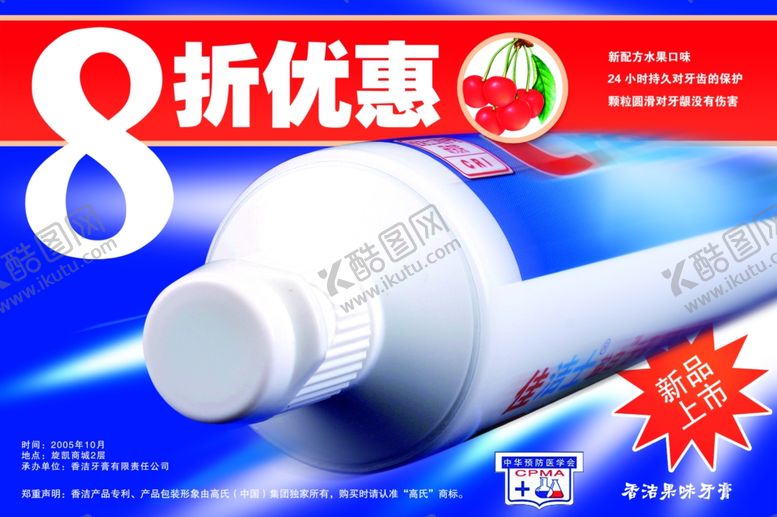 编号：61604707060702422780【酷图网】源文件下载-牙膏促销