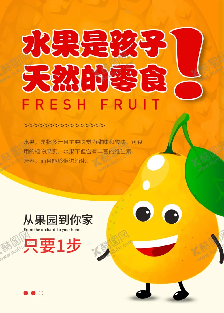 编号：97083406241048412329【酷图网】源文件下载-水果海报水果广告新鲜