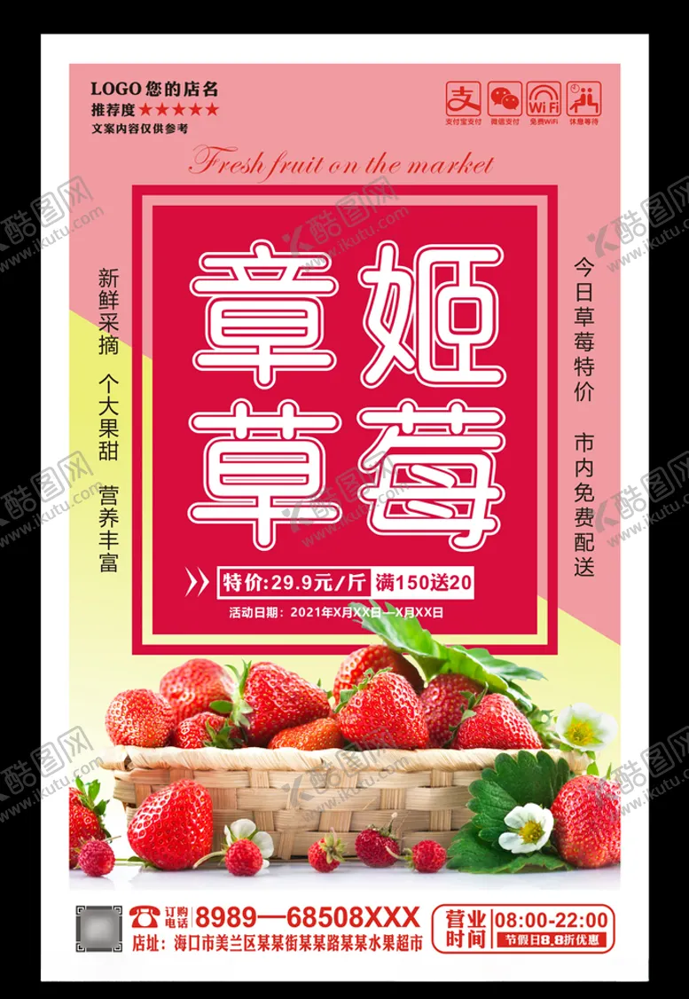 编号：88827305061842174232【酷图网】源文件下载-草莓
