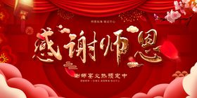 红色喜庆谢师宴升学宴展架易拉宝