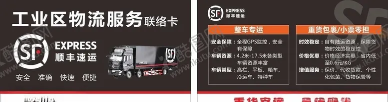 编号：89833007021009253446【酷图网】源文件下载-顺丰速运