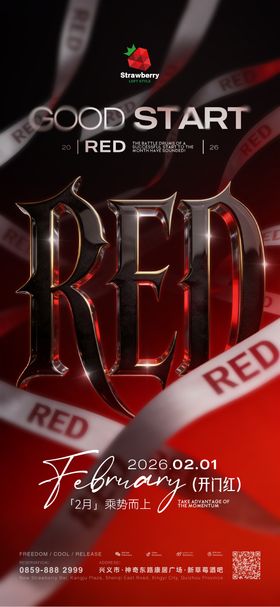 开门红酒吧夜店海报