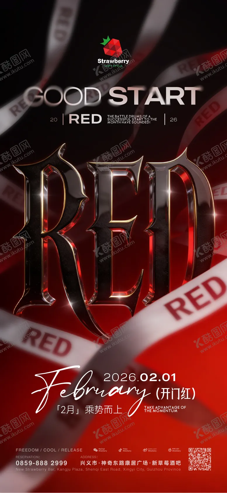 编号：30821903310001572086【酷图网】源文件下载-开门红酒吧夜店海报