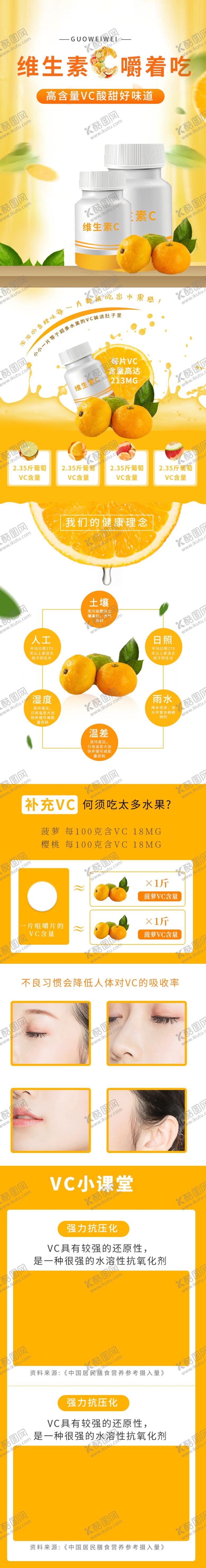 编号：77089304091816083344【酷图网】源文件下载-简约橙色医疗保健医药维生素C详