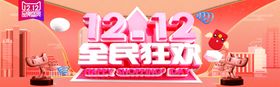 双12全民狂欢