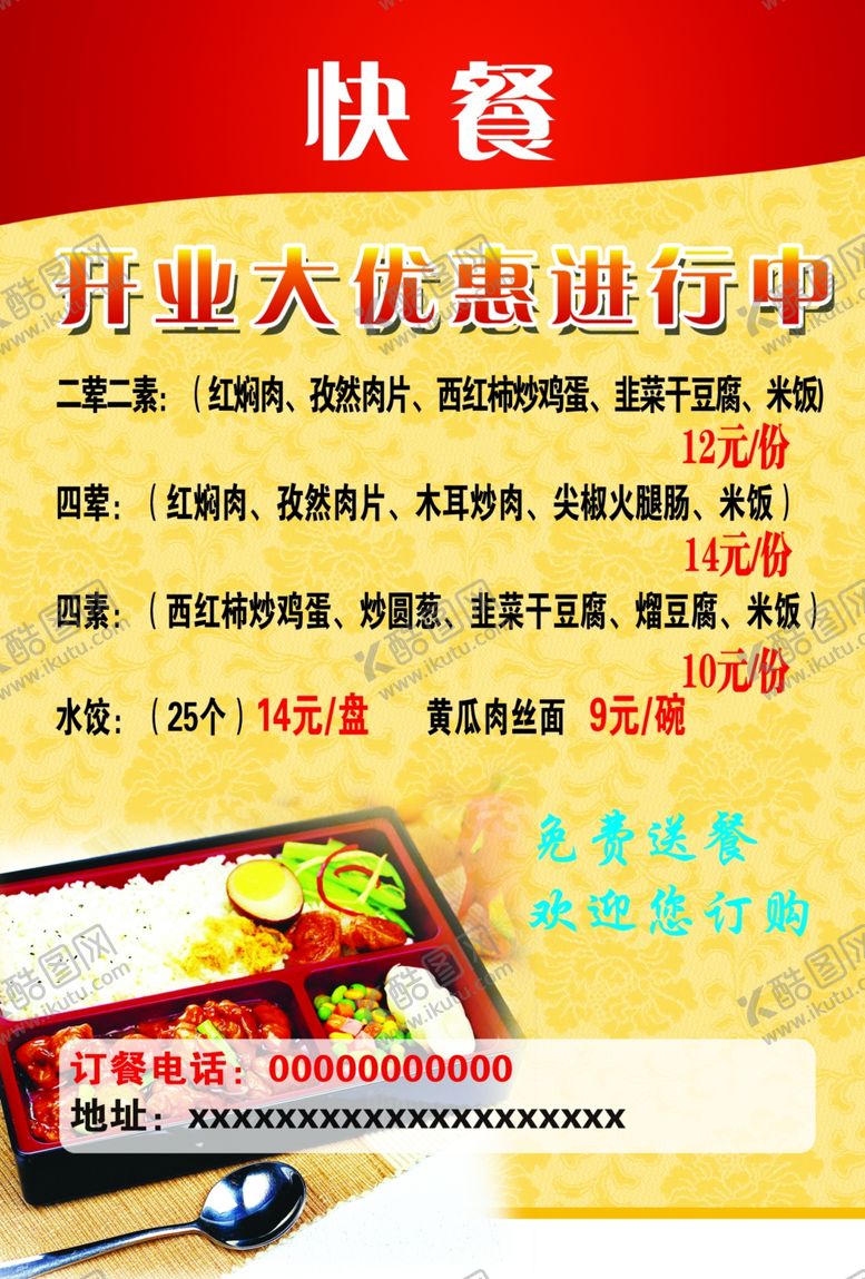 编号：30093109112114016271【酷图网】源文件下载-快餐彩页