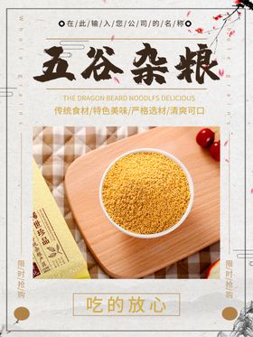 五谷杂粮