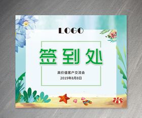 签到处