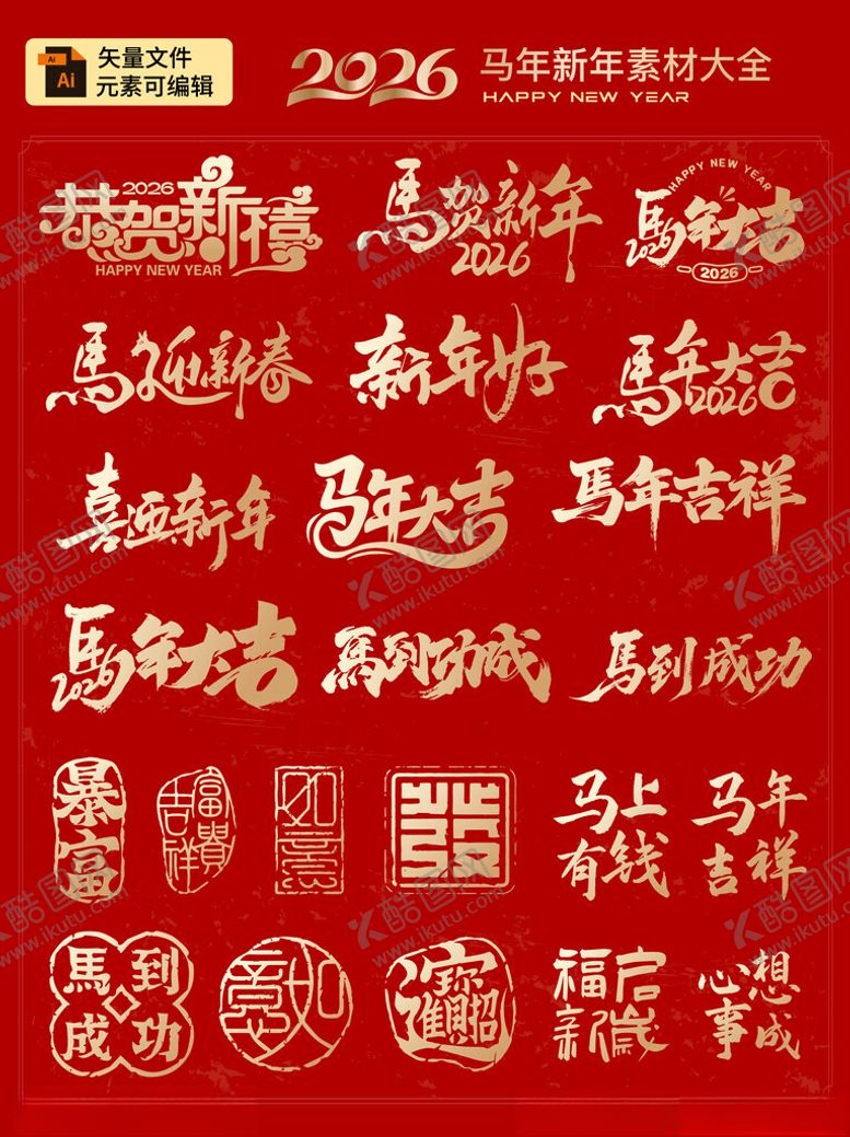 编号：18452904242104182797【酷图网】源文件下载-2026马年