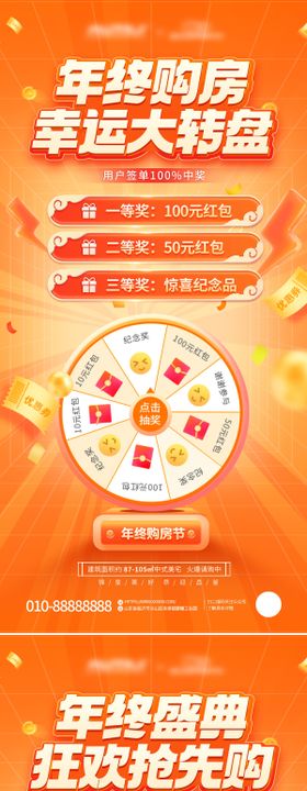 房地产海报抢先购狂欢购幸运大转盘购节