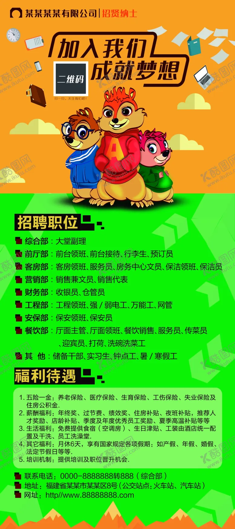 编号：39185609271006479245【酷图网】源文件下载-加入我们招聘展架
