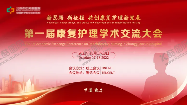编号：35892412040831319412【酷图网】源文件下载-医学学术交流大会主画面