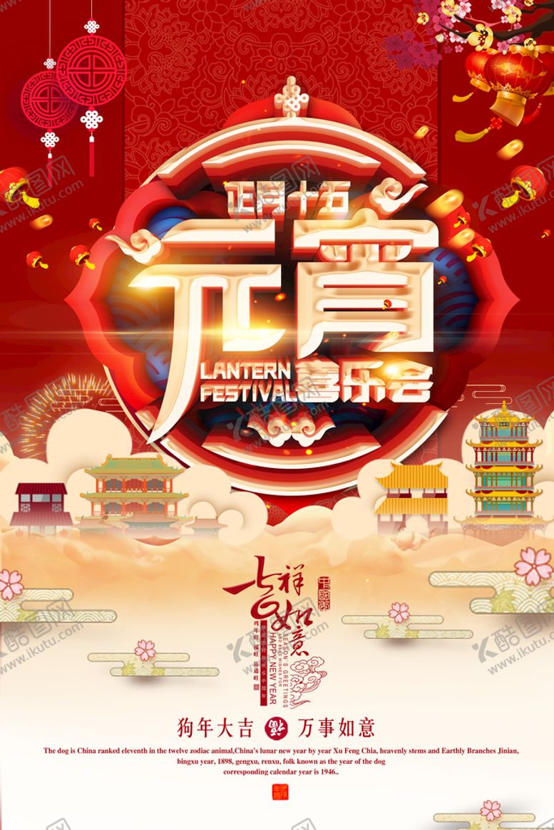 编号：28630110021344438391【酷图网】源文件下载-元宵