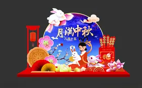 中秋美陈玉兔节