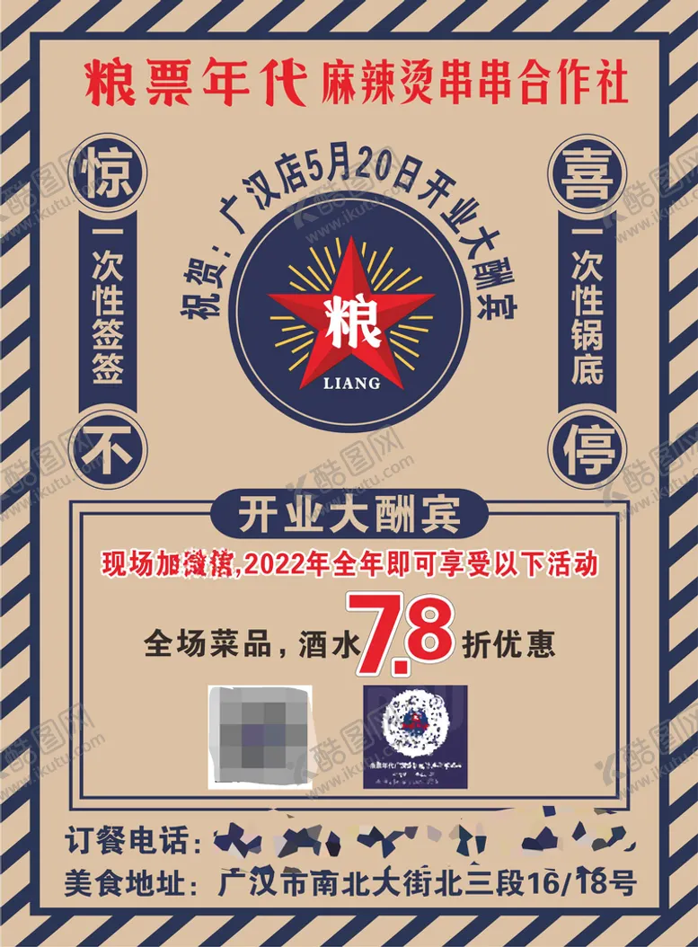 编号：56752210160903288722【酷图网】源文件下载-粮票年代宣传单