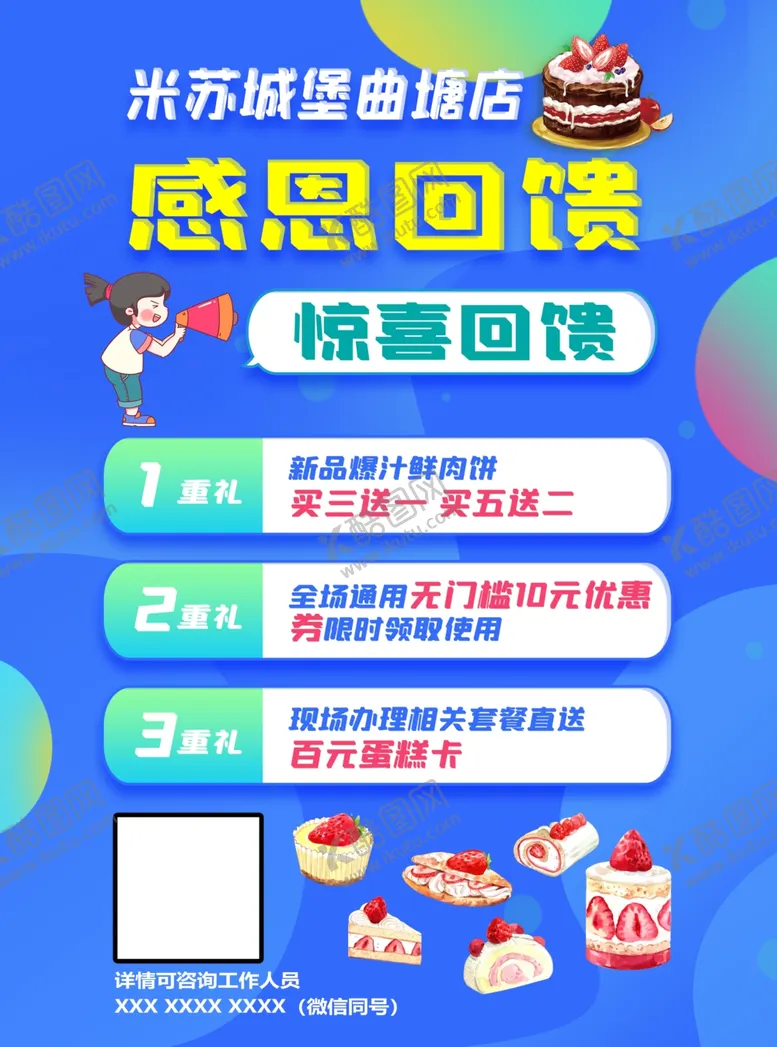 编号：31177403011805217354【酷图网】源文件下载-感恩回馈单页