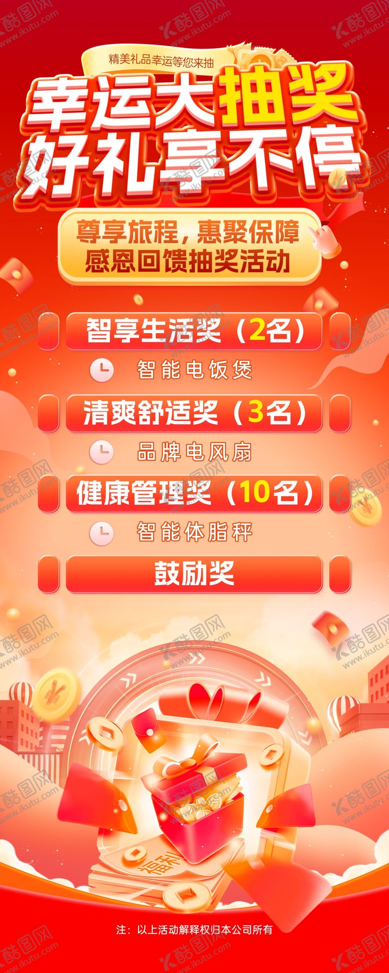 编号：42311004152033273039【酷图网】源文件下载-幸运抽奖