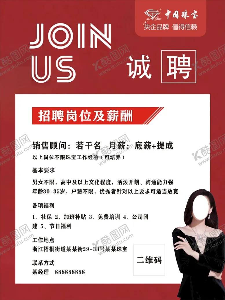 编号：28482601260202289003【酷图网】源文件下载-招聘广告
