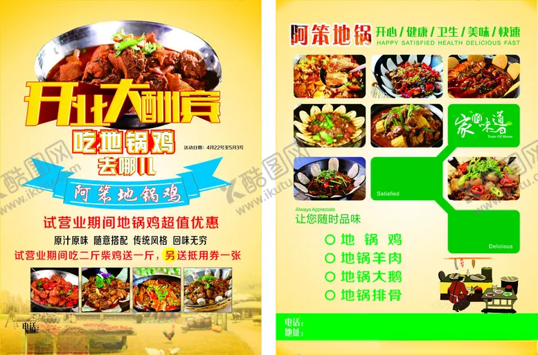 编号：91210904180058308911【酷图网】源文件下载-地锅鸡火锅炖鸡宣传页