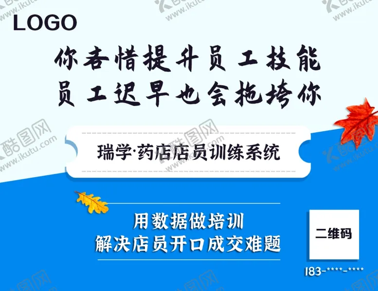 编号：82291106170934235015【酷图网】源文件下载-秋季产品理念宣传海报