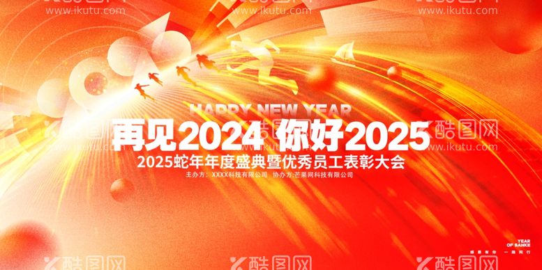 编号：36037312150802102918【酷图网】源文件下载-年会背景