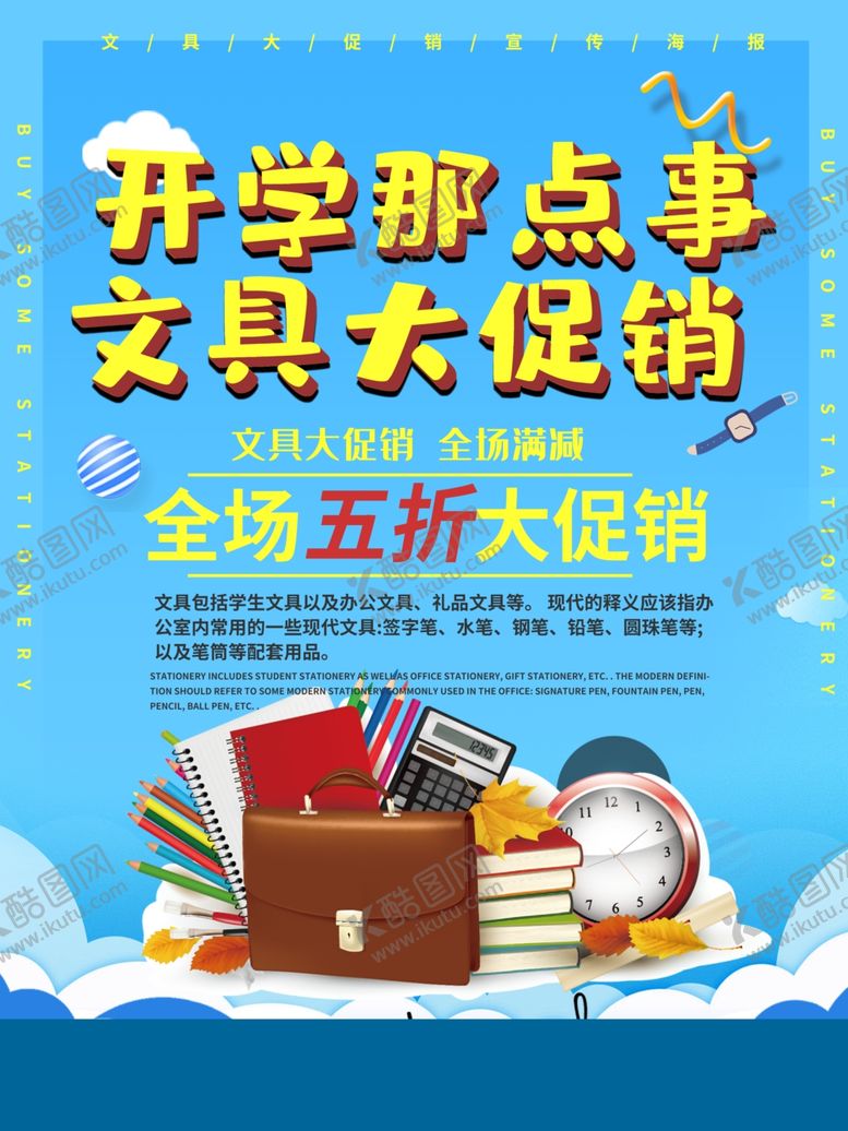 编号：27501407070221513509【酷图网】源文件下载-开学
