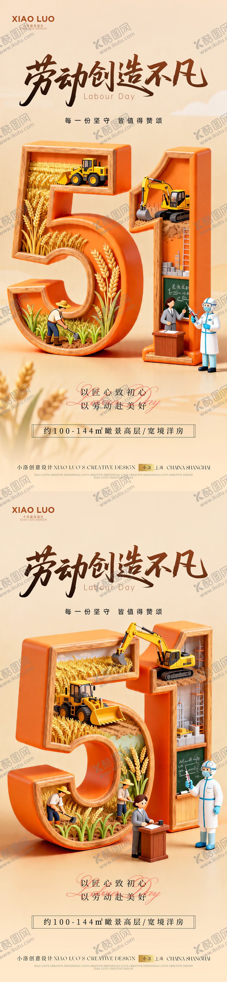 编号：78815004200205418361【酷图网】源文件下载-五一劳动节海报