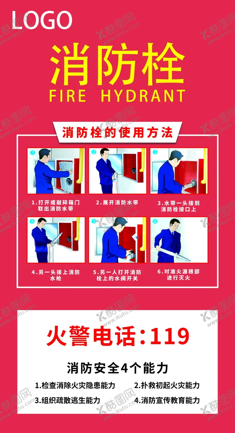 编号：62830303190155009927【酷图网】源文件下载-消火栓