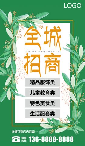 招商海报