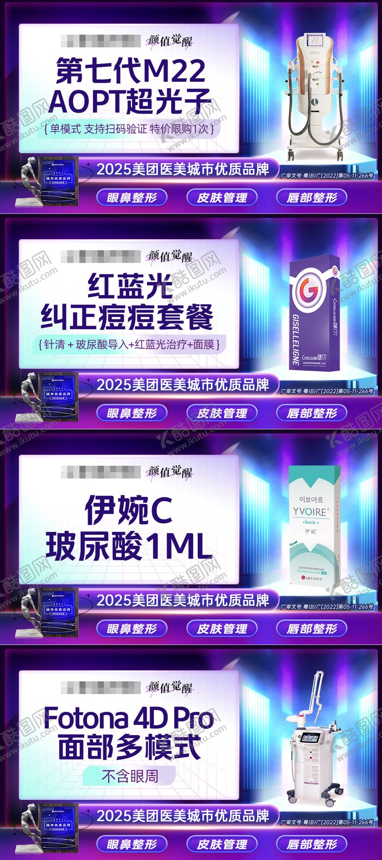 编号：18753711102335165962【酷图网】源文件下载-医美主图