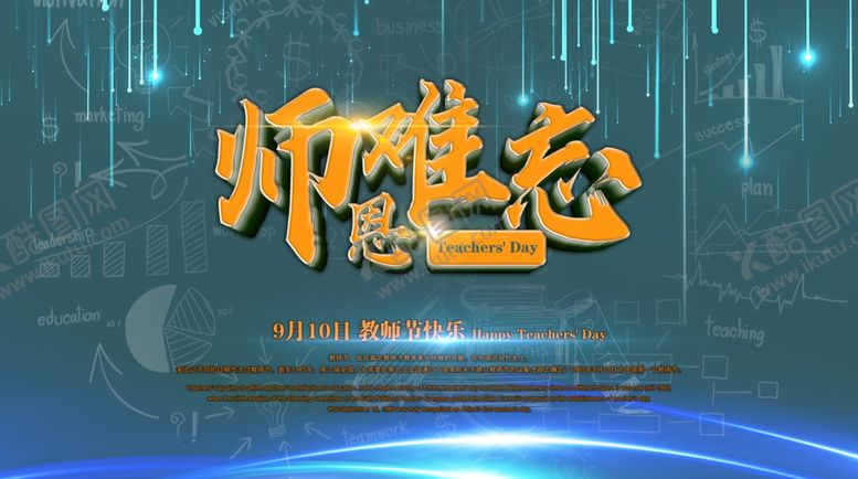 编号：56356807121907498639【酷图网】源文件下载-教师节