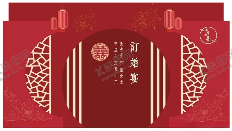编号：34705512160759295980【酷图网】源文件下载-红色婚礼