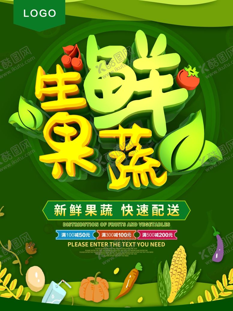 编号：68741810100437175987【酷图网】源文件下载-生鲜果蔬