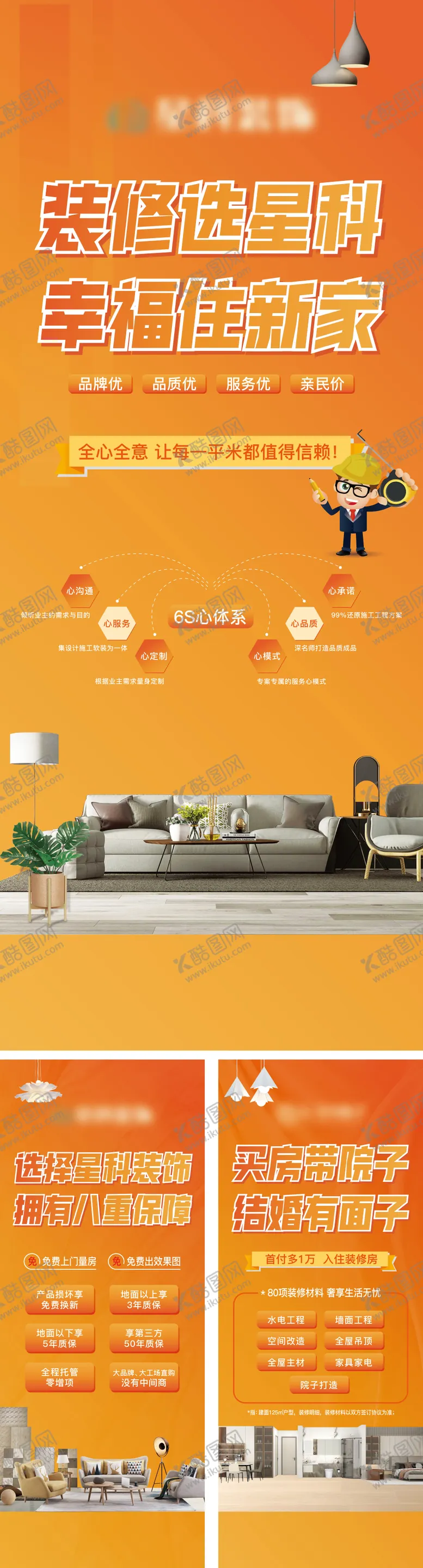 编号：32910412251419162878【酷图网】源文件下载-家装海报