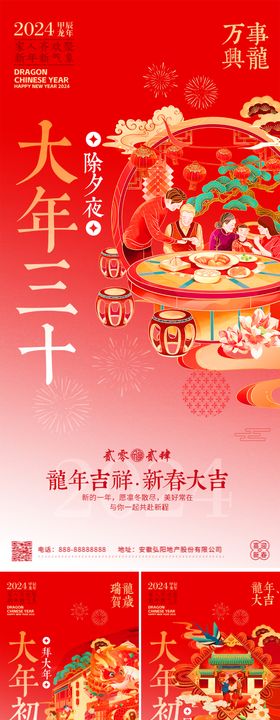 2024春节龙年春节新年系列海报