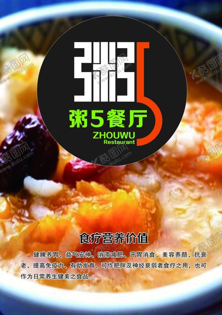 编号：33218909250527579148【酷图网】源文件下载-养生粥品海报