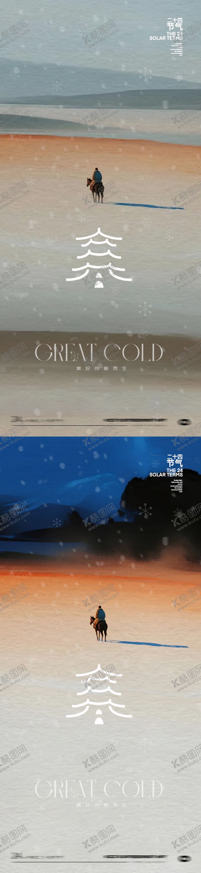 编号：91836801130205299598【酷图网】源文件下载-大寒24节气海报