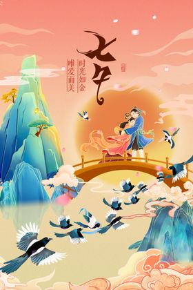 七夕海报房地产钜惠约惠
