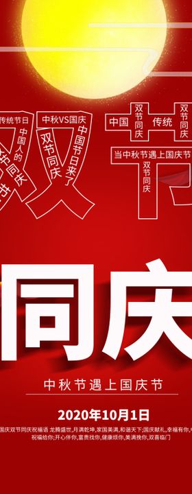 中秋宣传