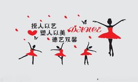 舞蹈形象墙