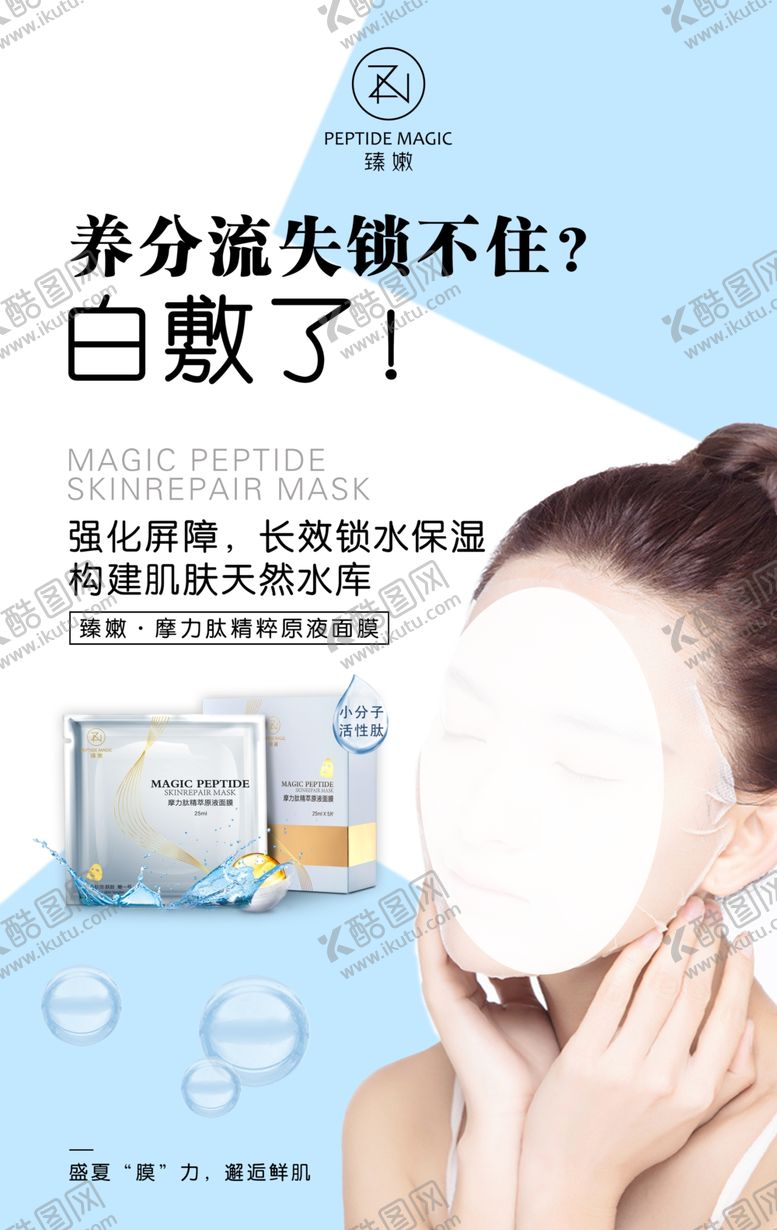 编号：15237809230554569950【酷图网】源文件下载-面膜系列海报图片