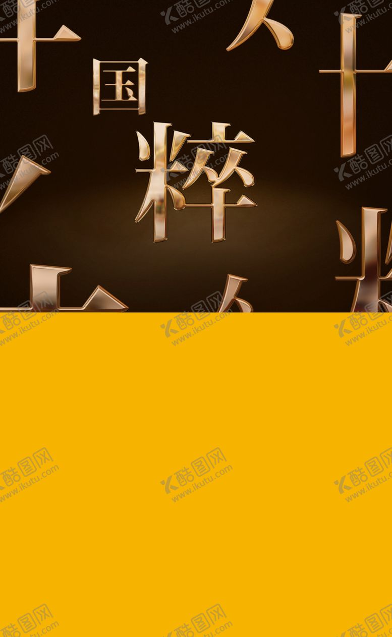 编号：64375709101822442581【酷图网】源文件下载-文字创意