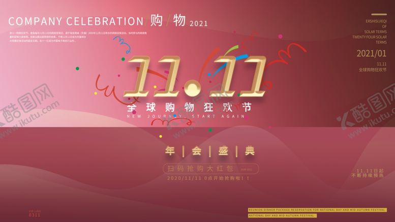 编号：77576305021932453137【酷图网】源文件下载-双十一海报