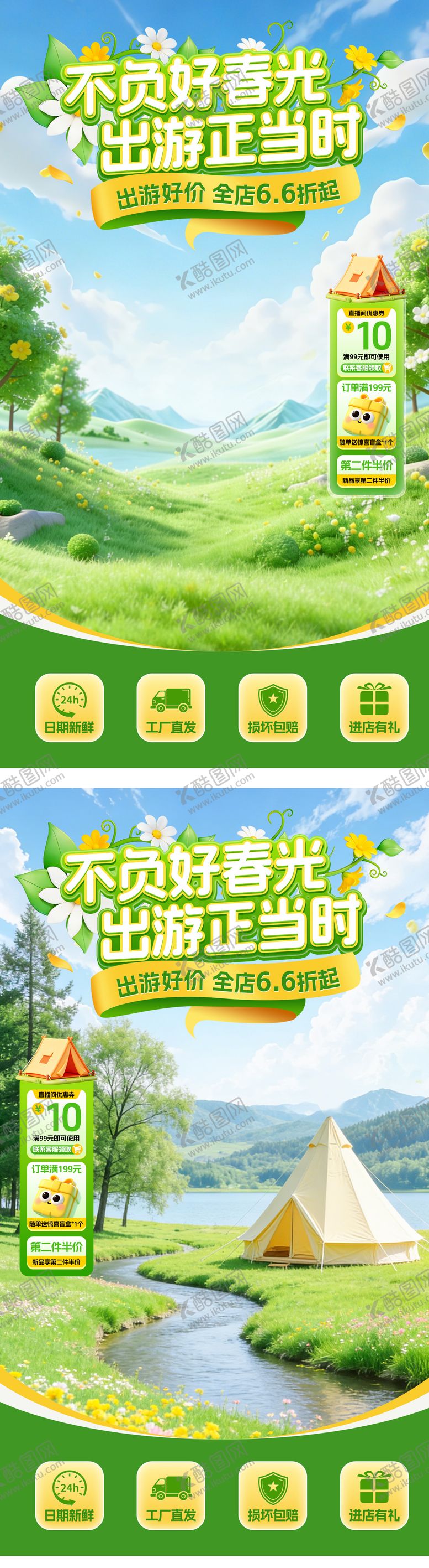 编号：75352904241937456473【酷图网】源文件下载-春季直播贴片